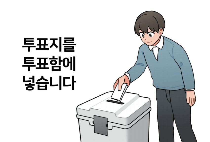 투표순서6