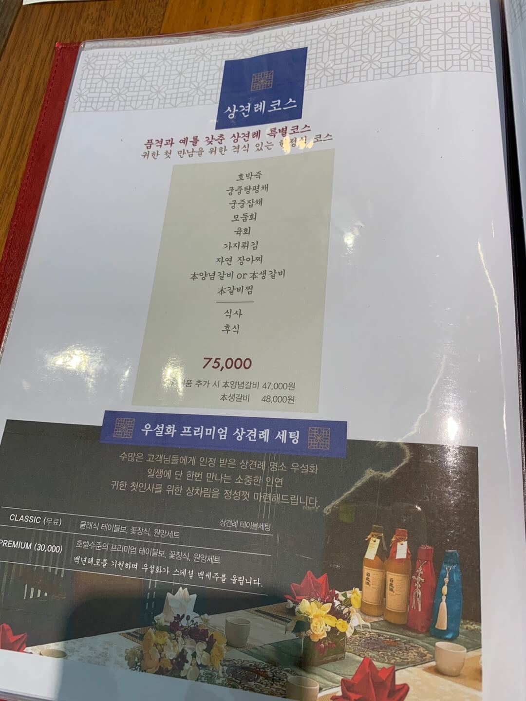 일산상견례장소