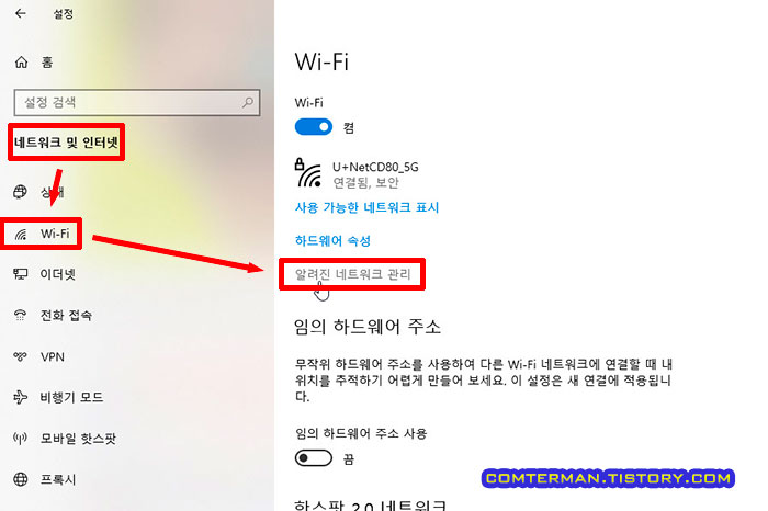 윈도우10 알려진 네트워크 관리