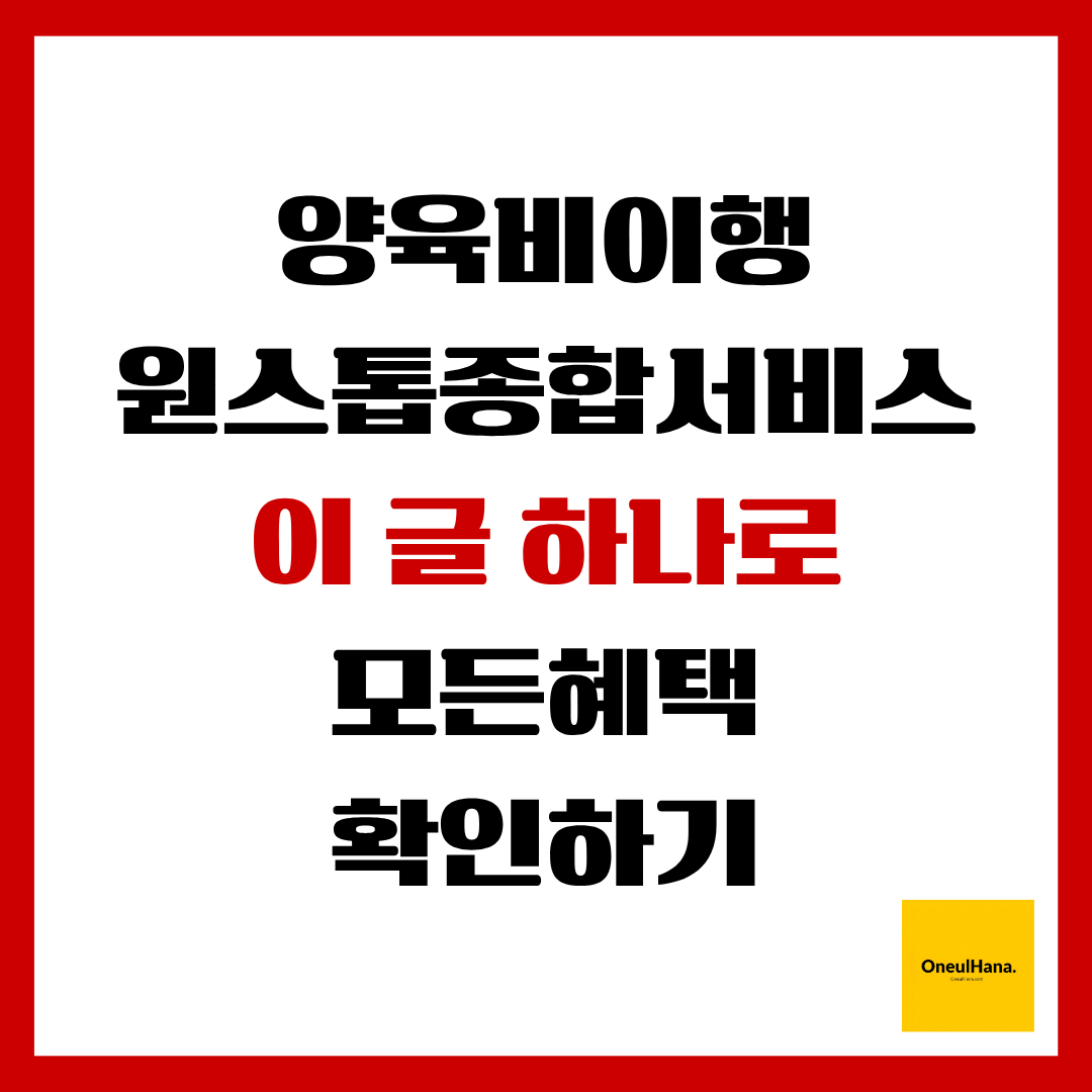 양육비이행원스톱서비스신청방법
