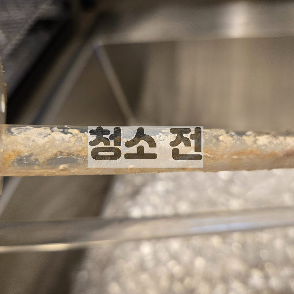 청소 전