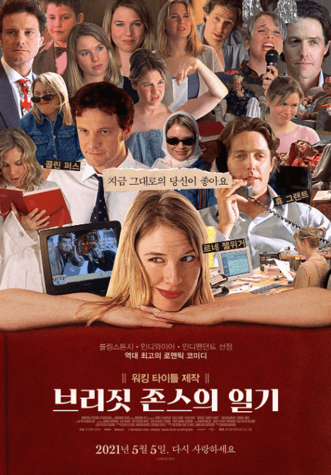 영화-브리짓-존스의-일기-포스터
