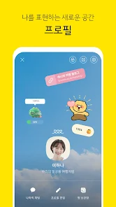 카카오톡 PC 모바일 버전 앱 다운로드