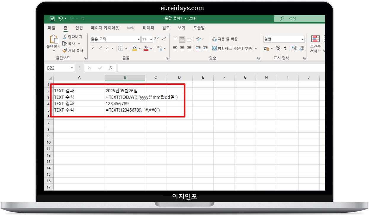TEXT 함수 - 숫자나 날짜를 원하는 형식으로 바꾸기