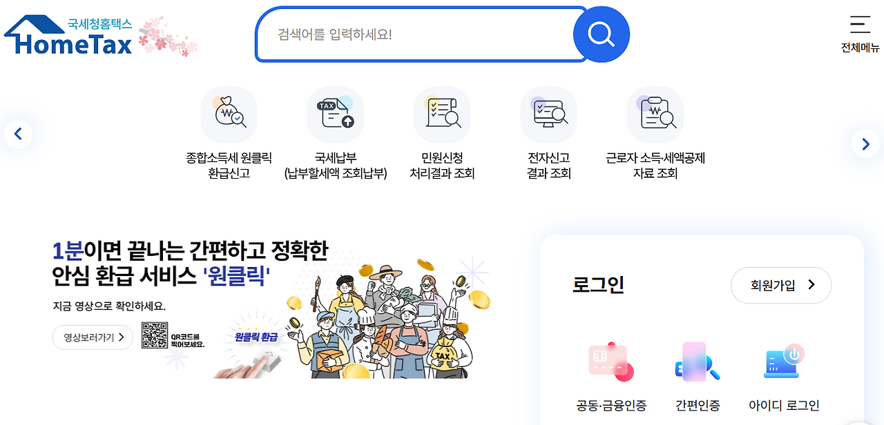 연말정산 경정청구 기간과 환급 방법