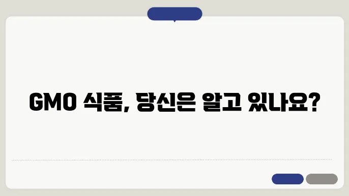 GMO 식품종류 옥수수