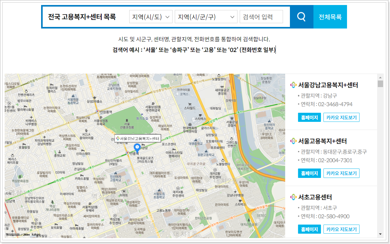 고용복지센터-연락처-검색-화면