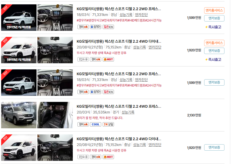 KG모빌리티(쌍용) 렉스턴 중고차 가격 시세표 24년10월