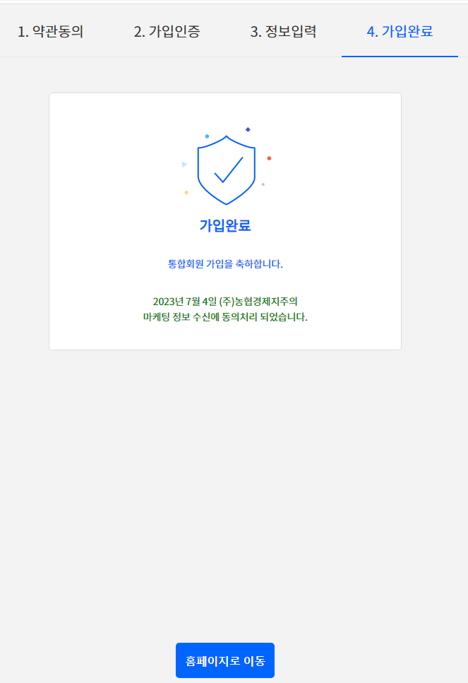 가입완료가 됩니다.