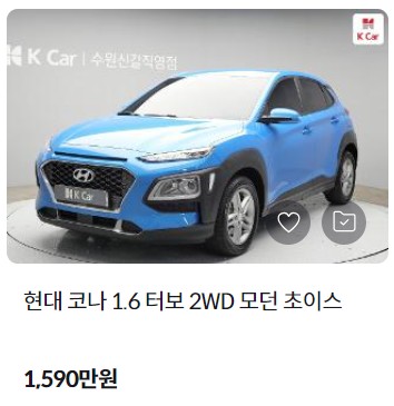 코나 중고차