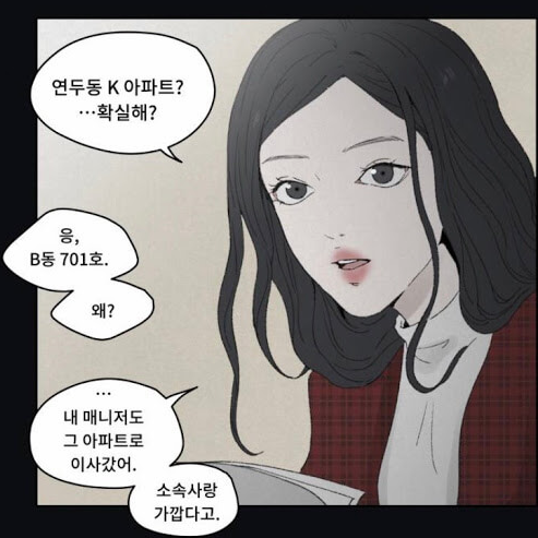 웹툰 친애하는 X