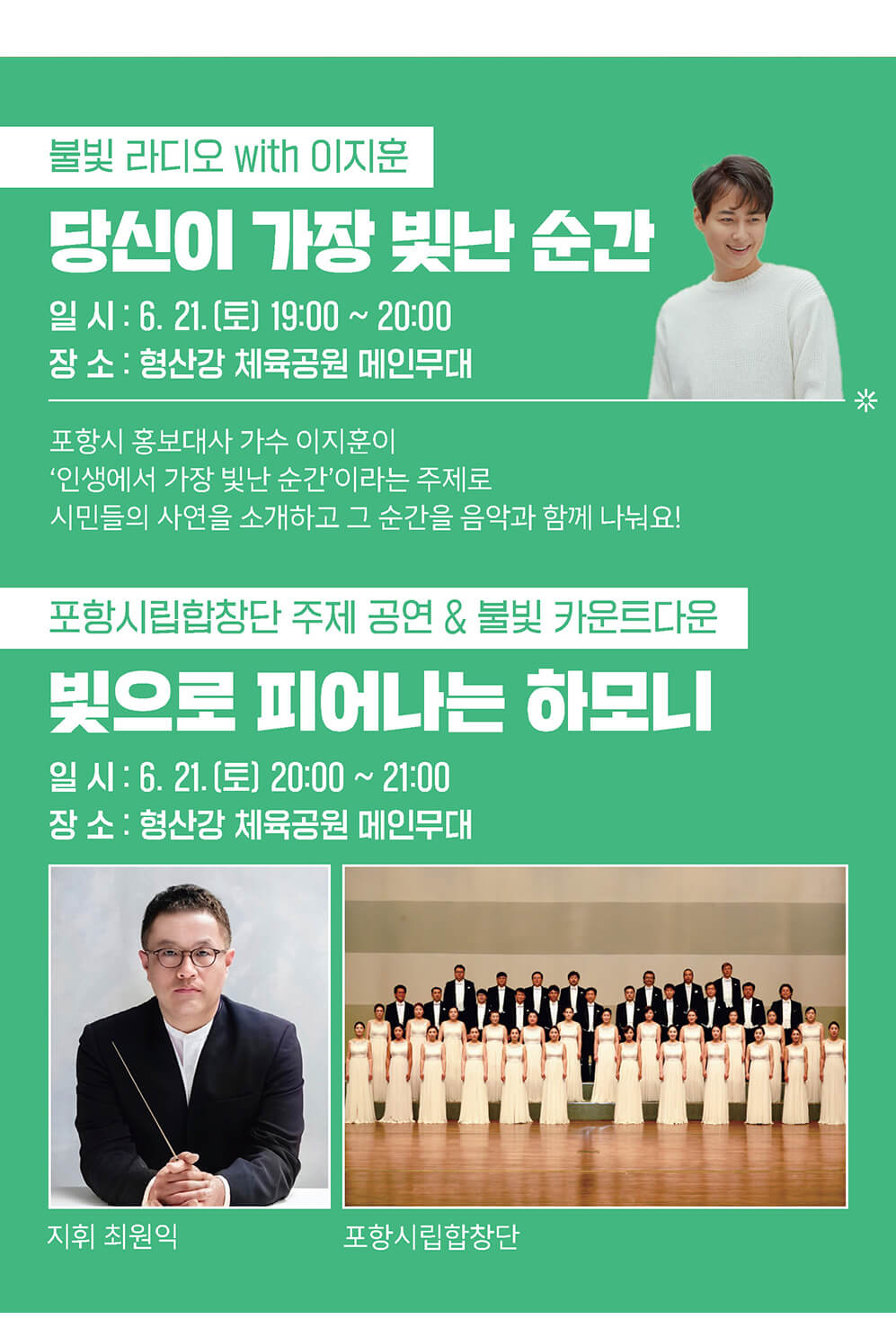 불빛 라디오 with이지훈 프로그램 소개