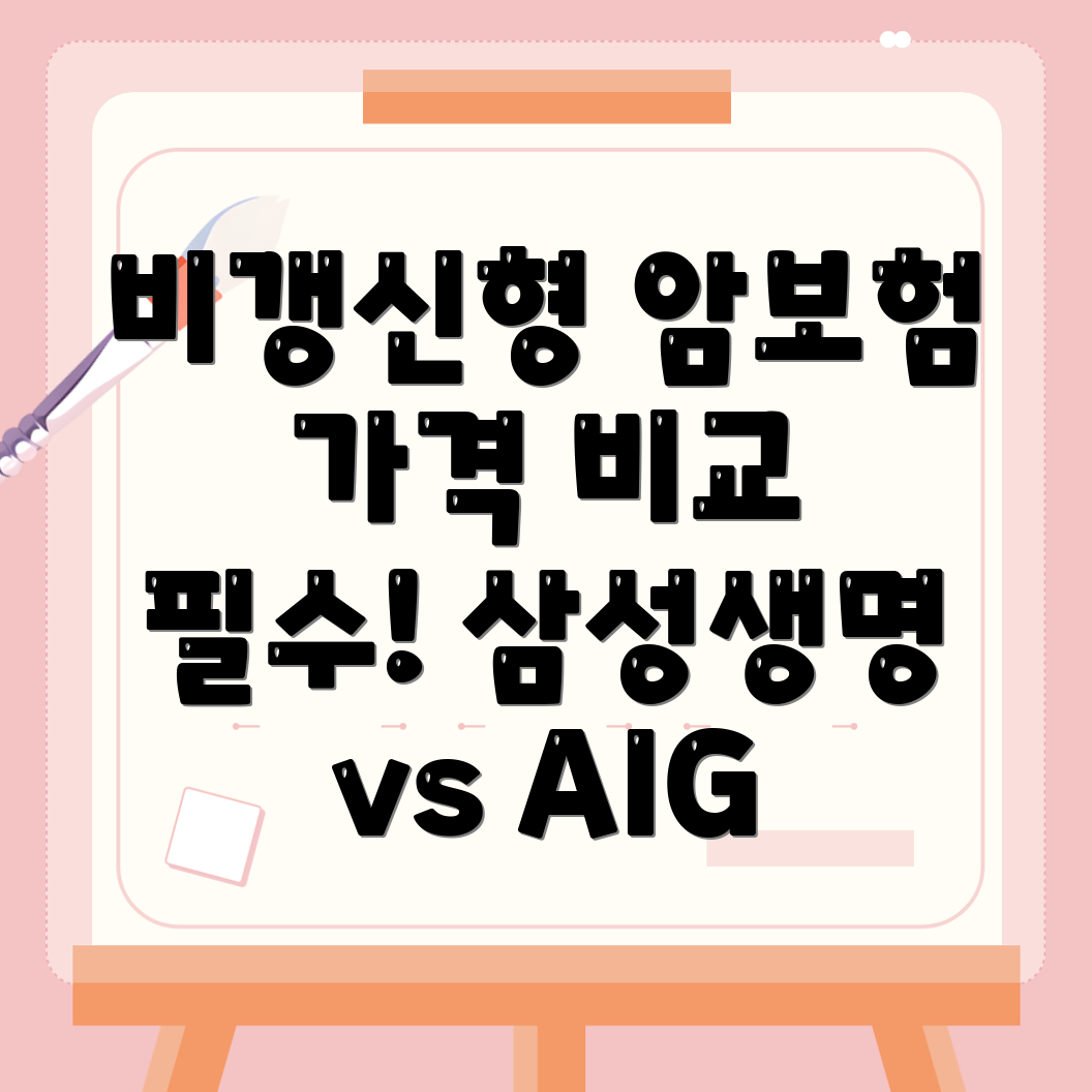 암보험 비교사이트