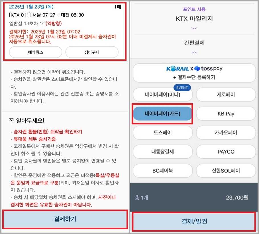 코레일 기차표 예매