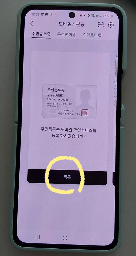 모바일신분증앱, 모바일 신분증 발급방법