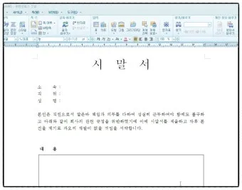 시말서 작성 요령 핵심 포인트 정리 예시와 주의사항_9
