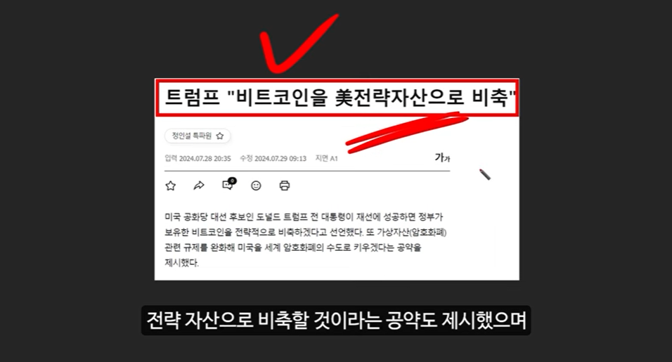 코인 강세장 임박: 도널드 트럼프와 아서 헤이즈, 헬륨 코인의 폭발적 상승 가능성