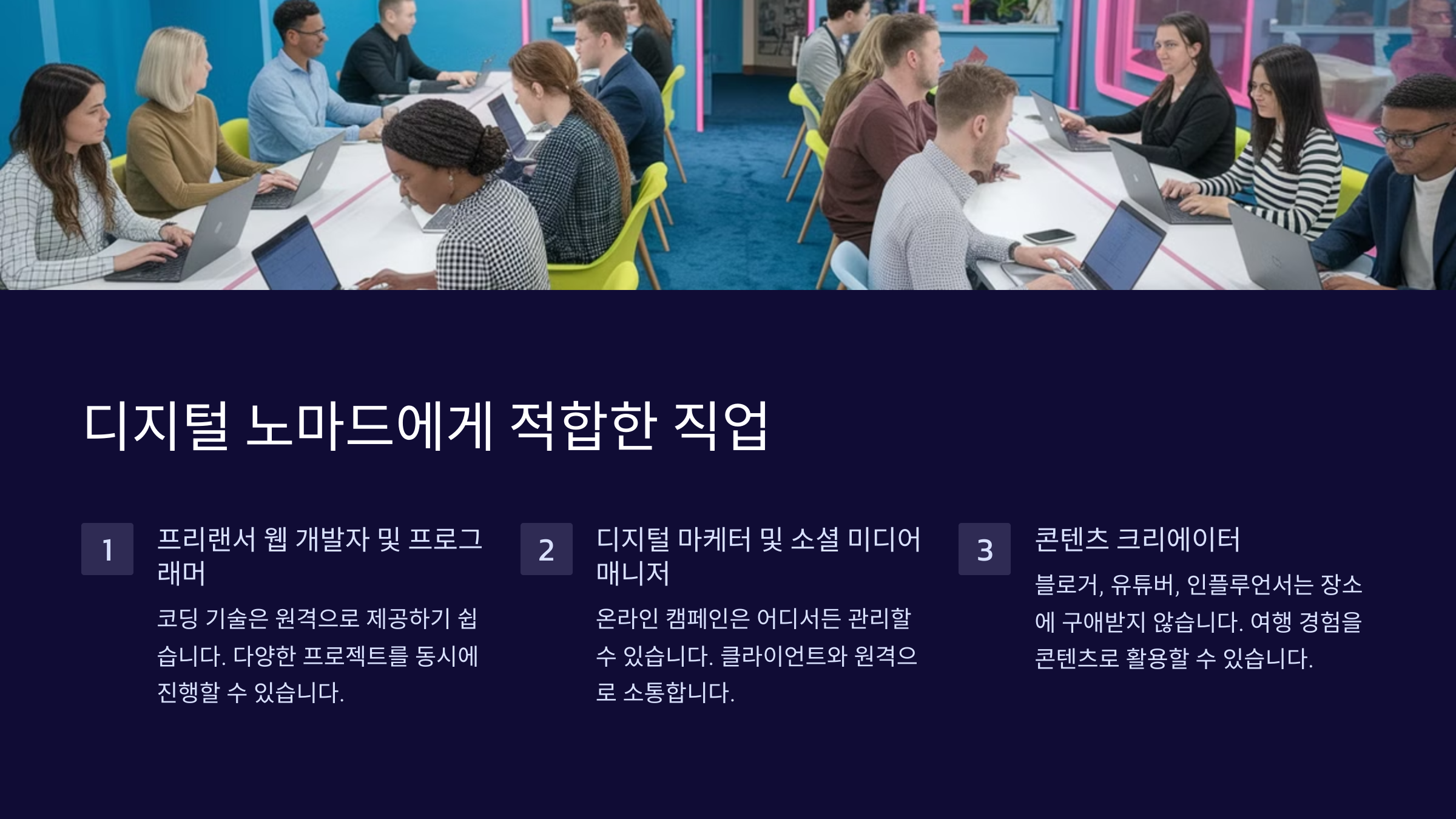 디지털 노마드로 살아가는 법