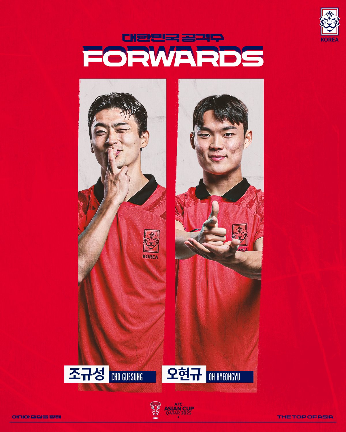 2024년 1월 6일 대한민국 이라크 평가전 중계방송, 라인업 바로가기