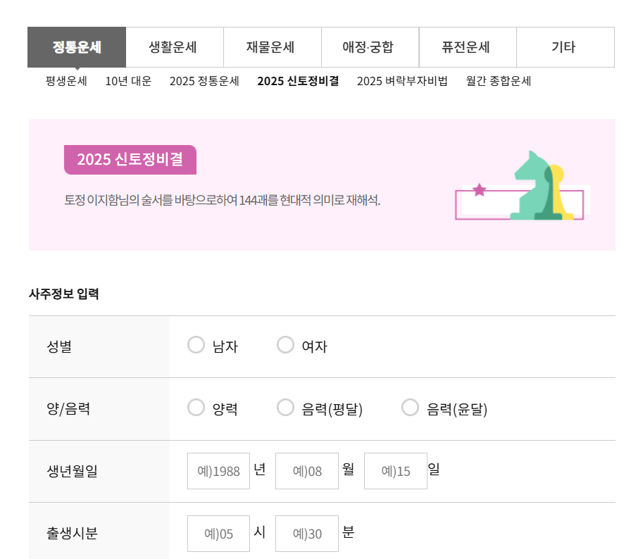 2025농협운세무료보기