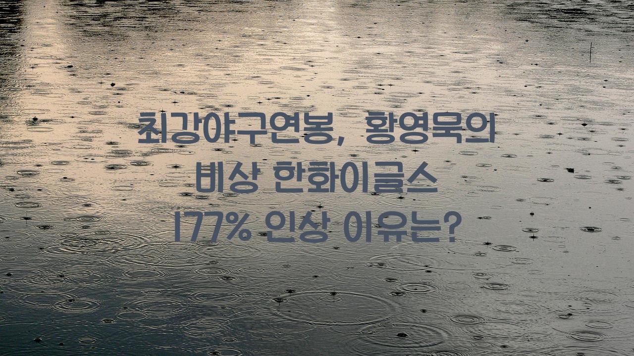 최강야구연봉