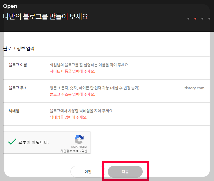 티스토리 블로그 정보입력 화면