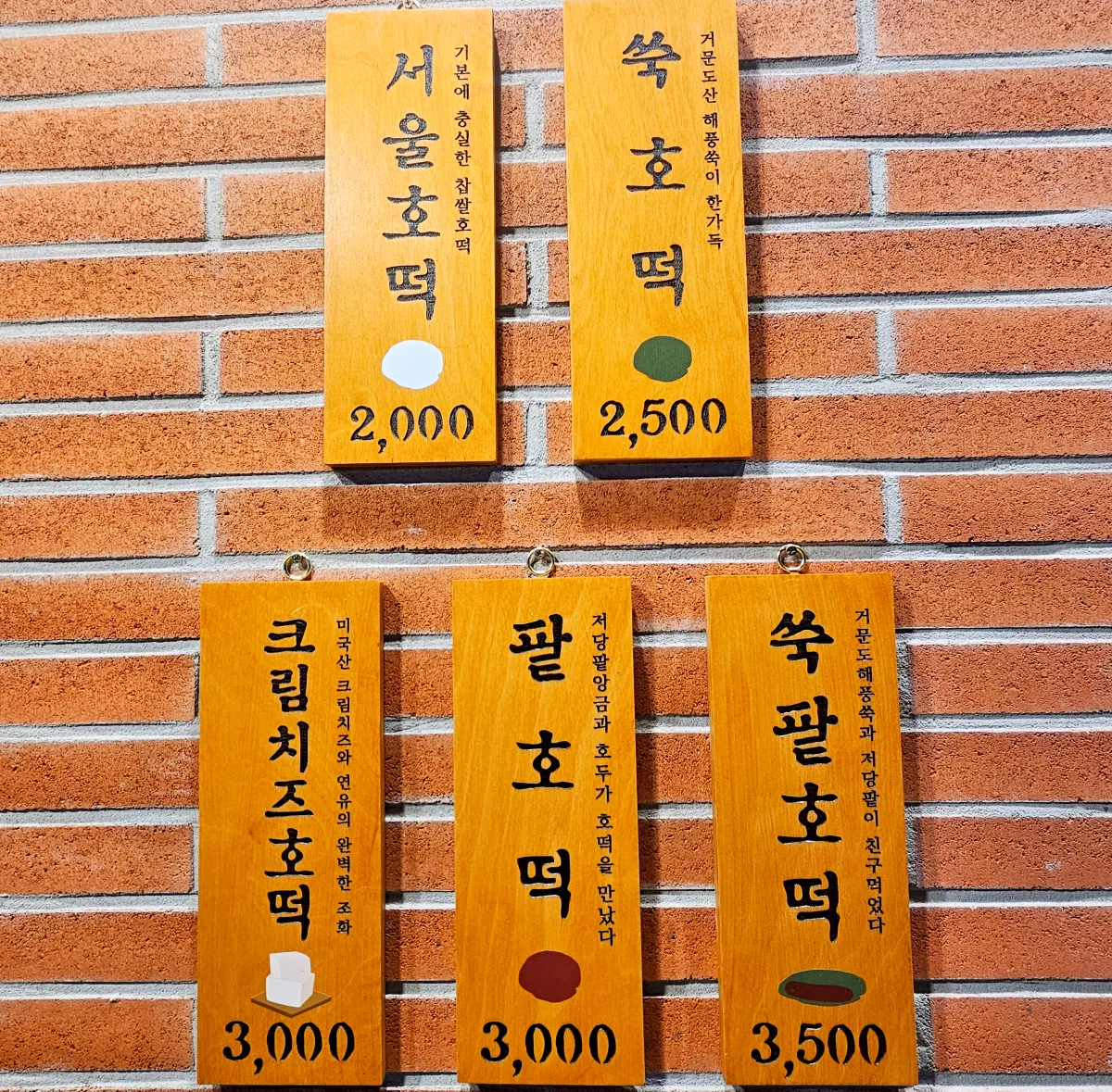고양시-화정동-서울호떡-메뉴