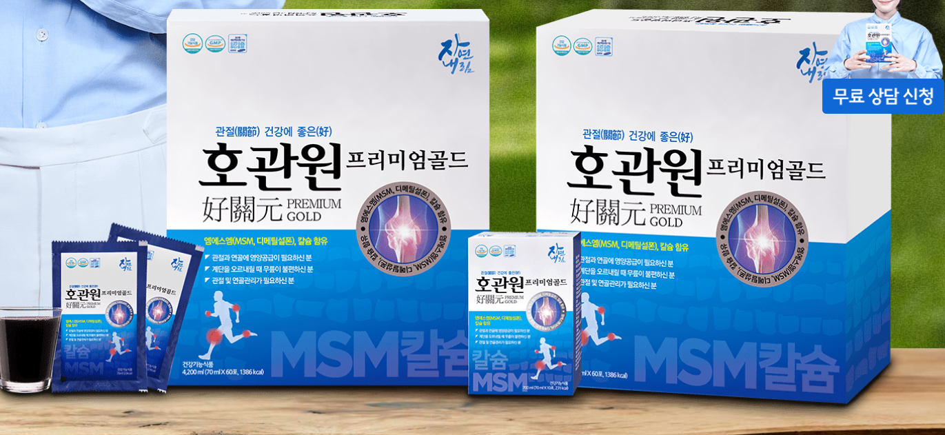 호관원 홈페이지 (https://hoguanwon.com/)