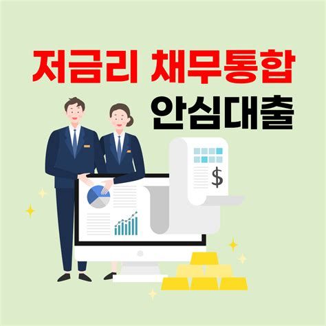통합 채무