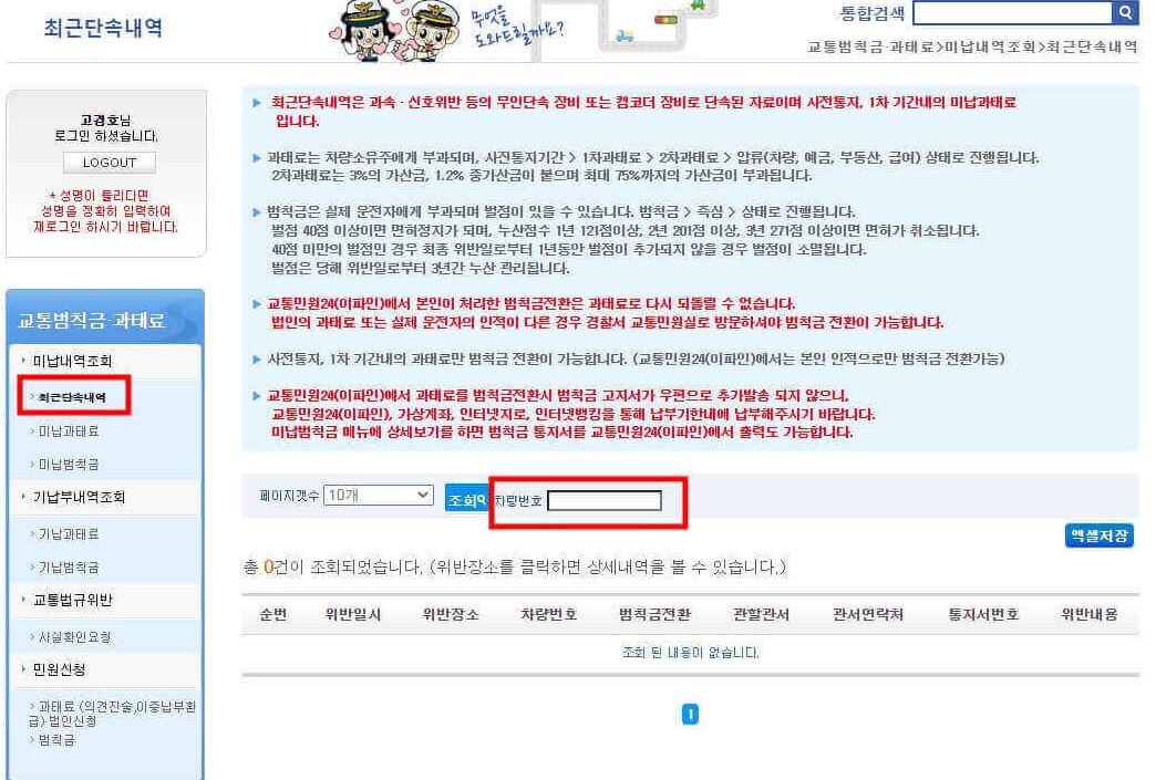 신호위반 조회 방법