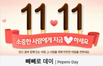 빼빼로데이 나무위키 사진