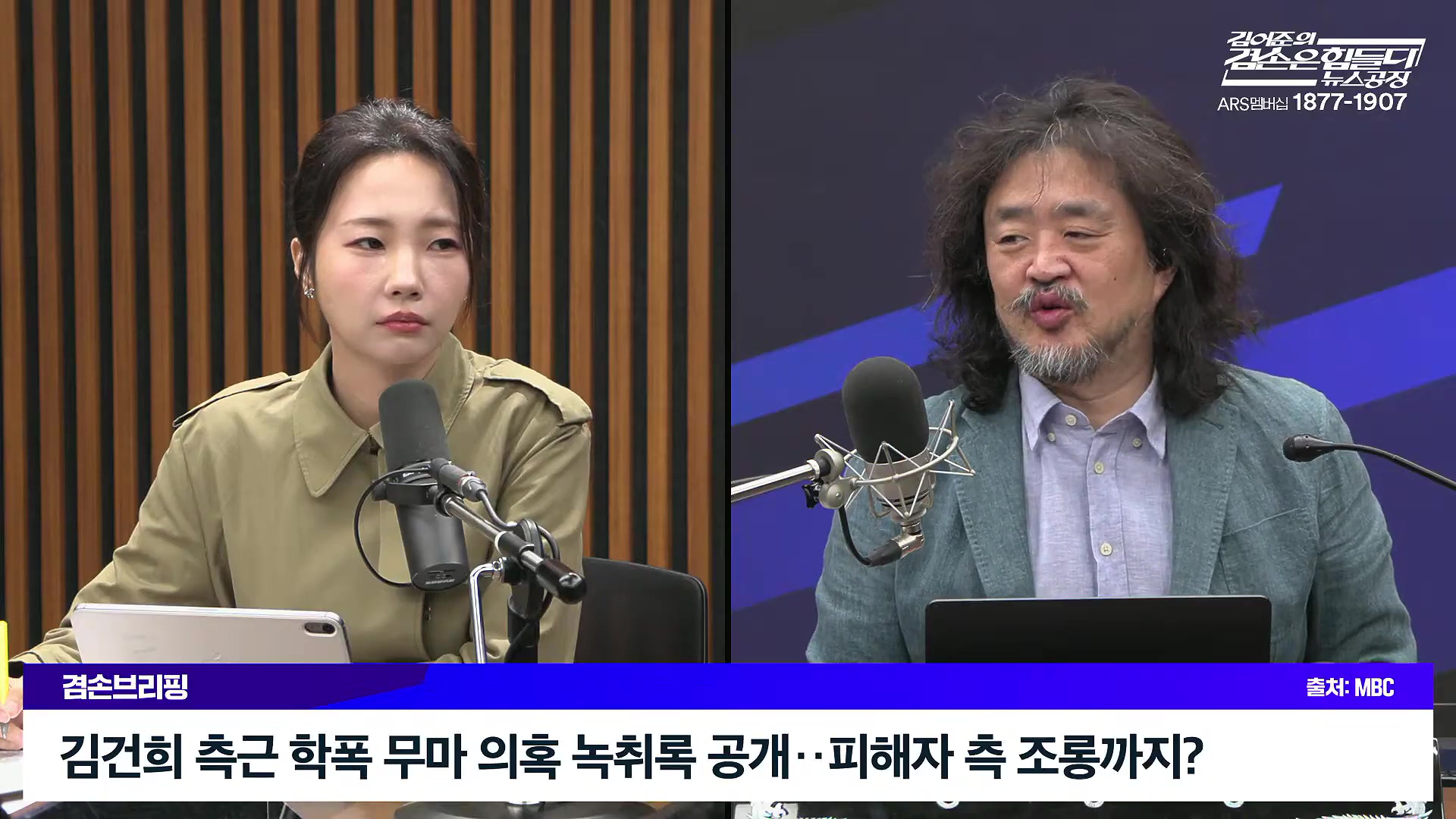 김어준의 겸손은힘들다 뉴스공장 2025년 10월 21일 화요일 [전현희, 김승원, 김기표, 노영희, 신용한, 주진우, 김동아, 고영경, 김병주, 주식아가방, 겸손공장].mp4_20251021_200836.735.jpg
