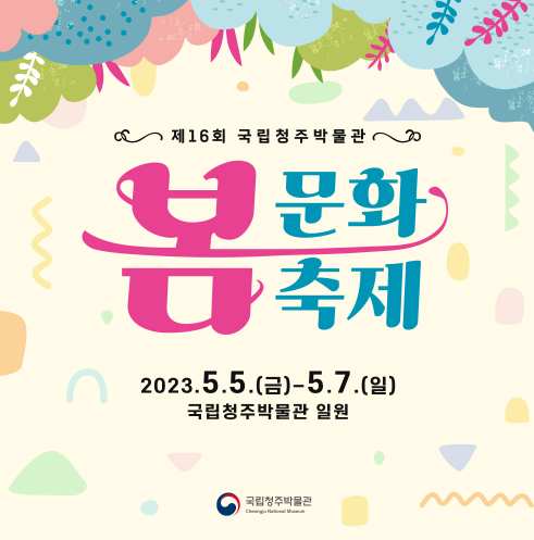 봄문화축제