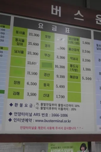 울산 시외버스 터미널 시간표 예매 요금_24