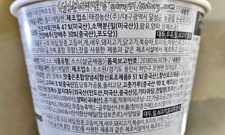 편의점 죠스떡볶이 어묵양배추토핑과 매운소스 원재료