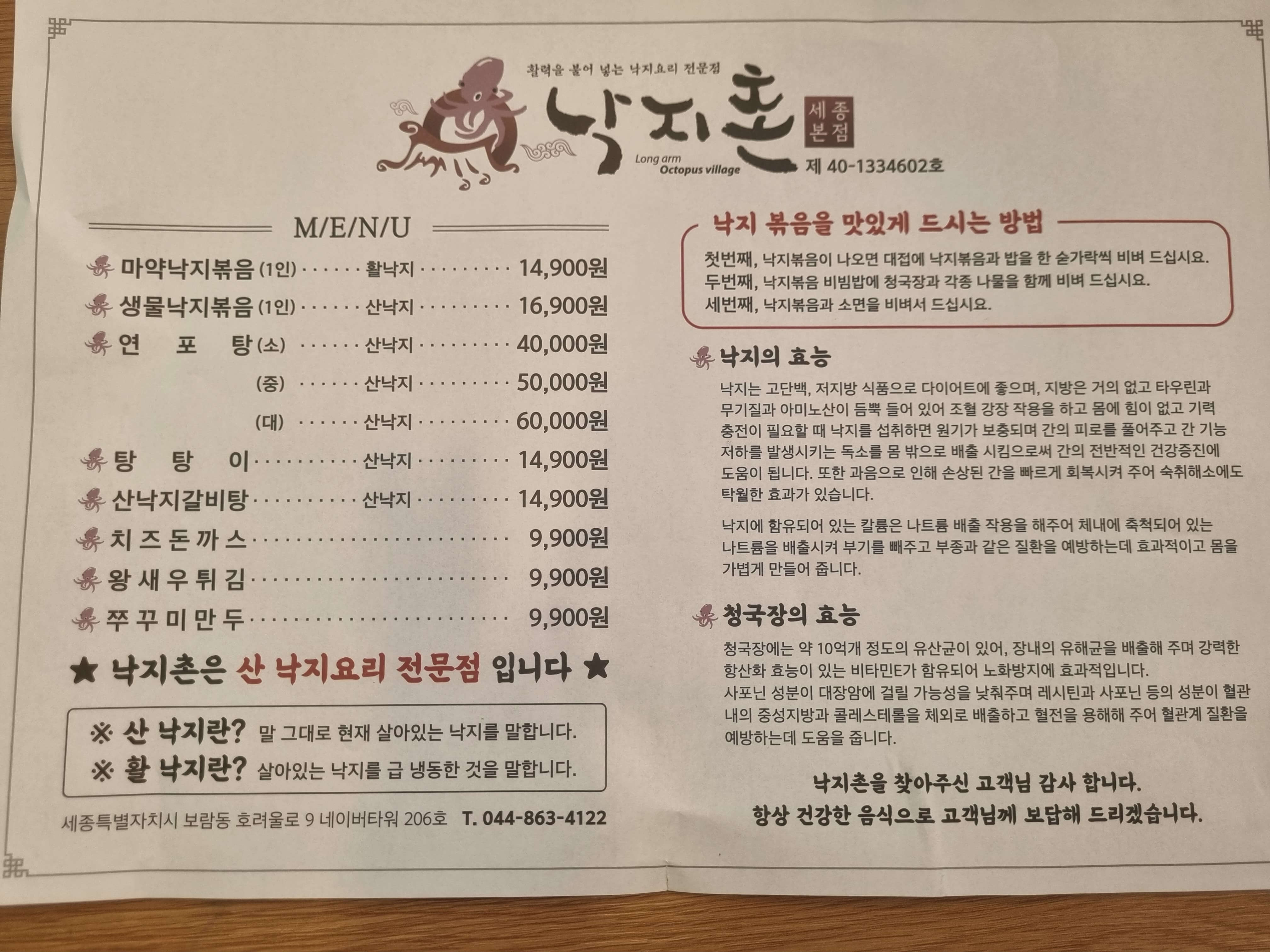 낙지촌 가격