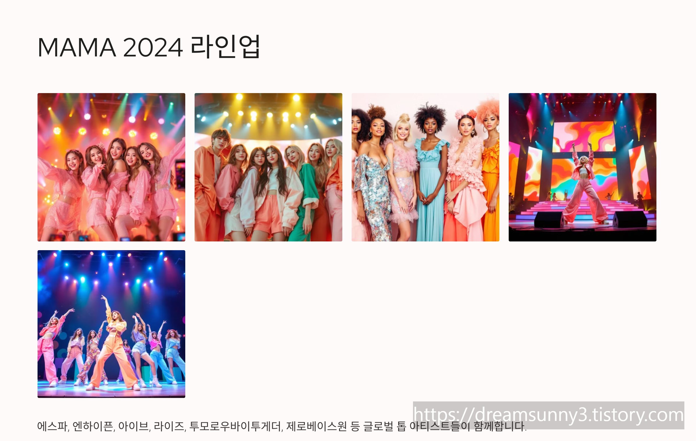 MAMA 2024 라인업 및 일정: K-POP의 역사를 새로 쓴다