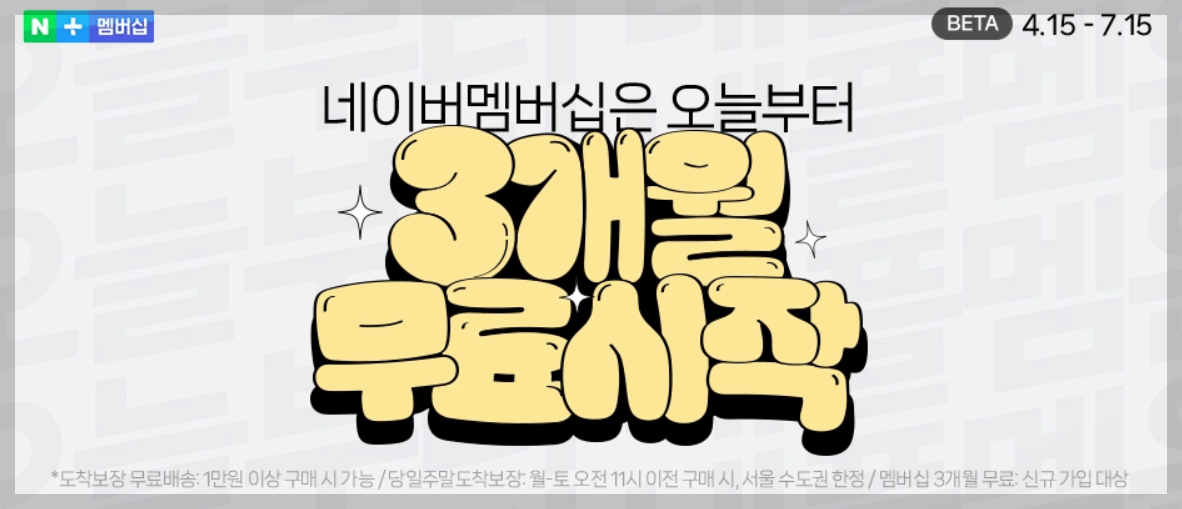 네이버멤버쉽 티빙 무료이용 (3개월)