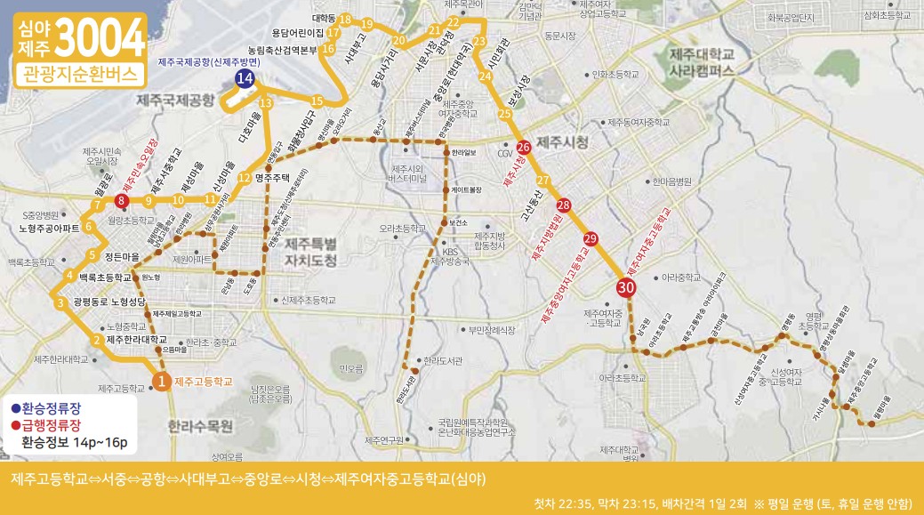 제주도 버스노선 - 관광지순환버스 810-1, 810-2, 820-1, 820-2, 820-3, 서귀포시티투어880, 심야버스3001, 3002, 3003, 3004, 3005, 3006, 3007, 3008