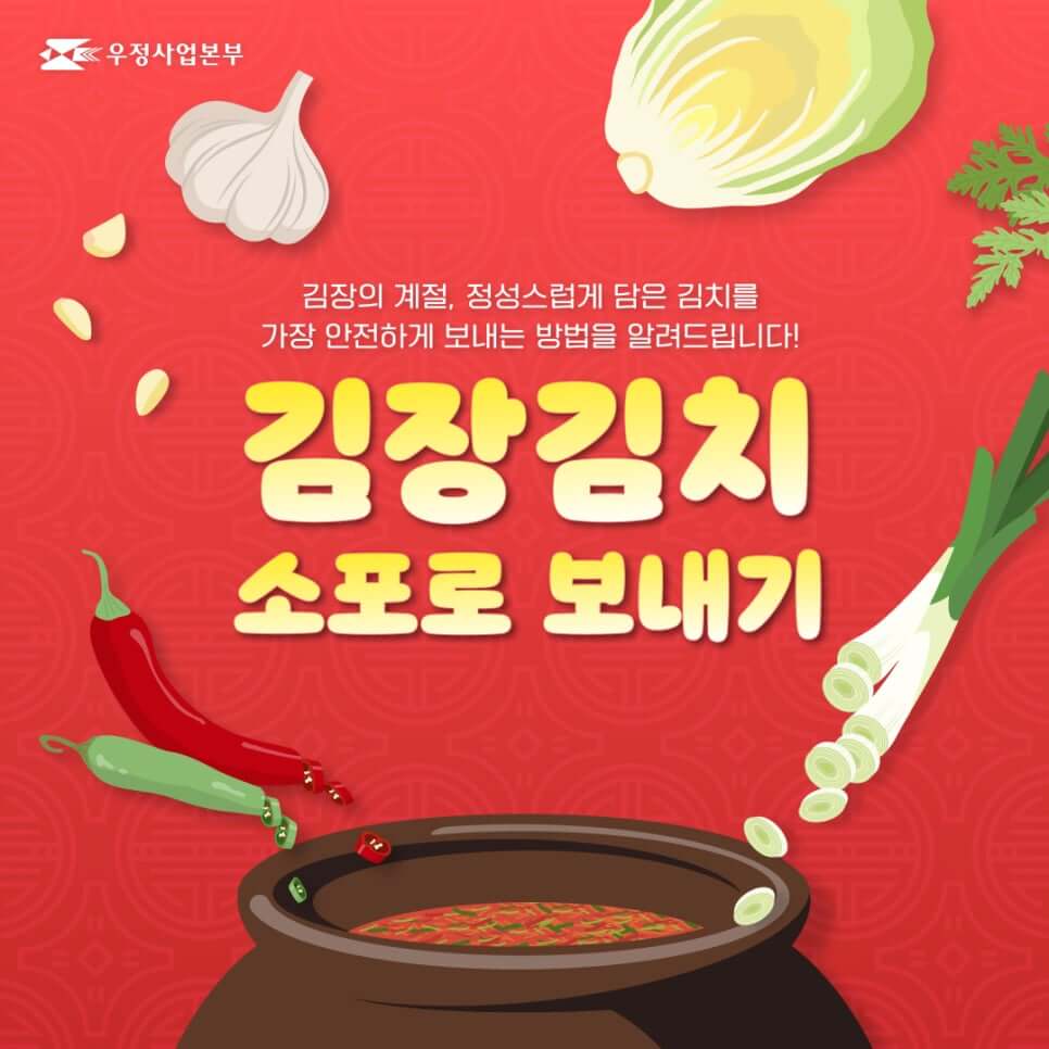 김장김치 우체국택배