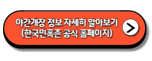 한국민속촌-야간개장-정보-알아보기
