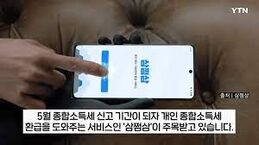 국세청 원클릭 환급, 종합소득세 5년치 돌려받는 법