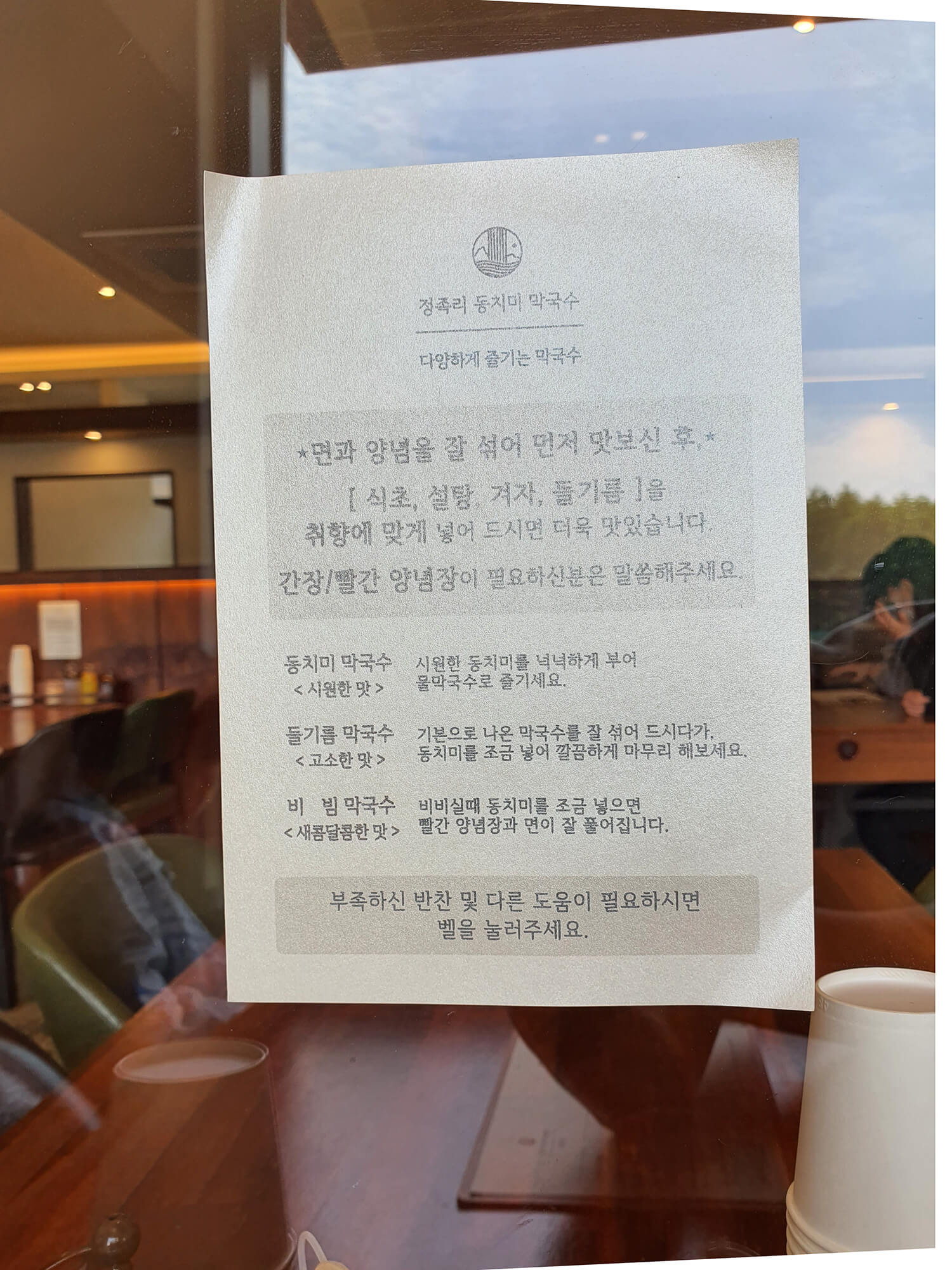 춘천 정족리 동치미막국수-13