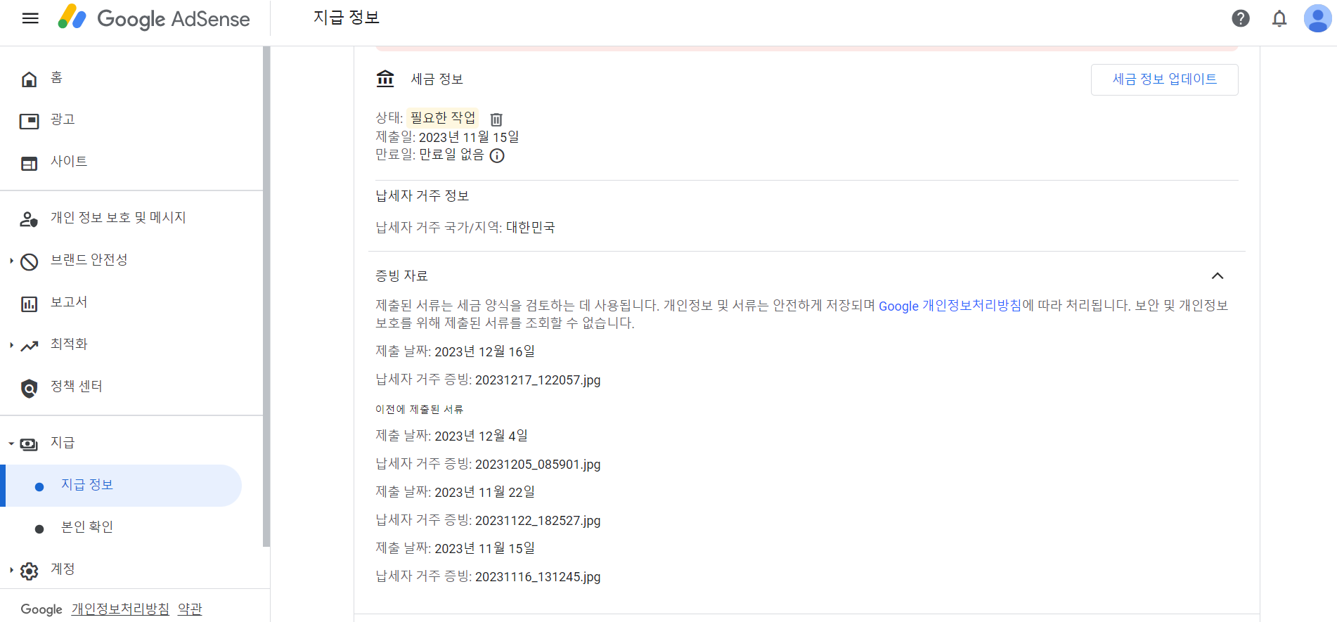 세금 정보 신고 4번 신청 기록