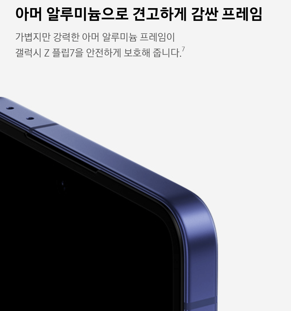 갤럭시 Z 플립7