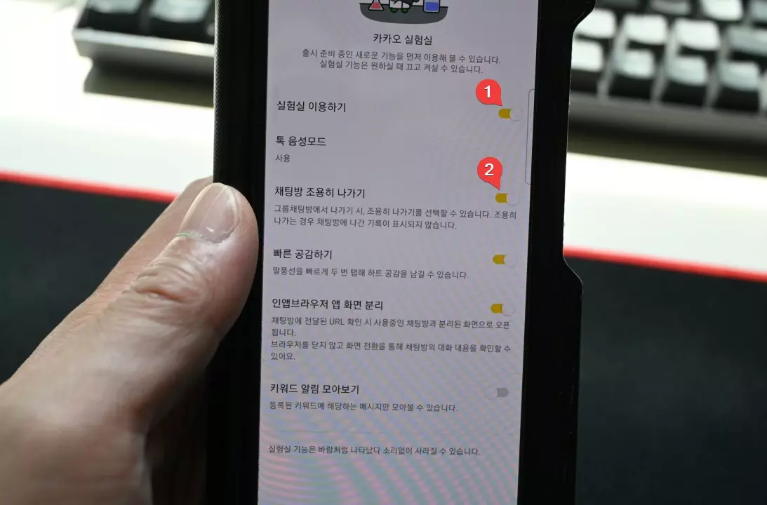 카카오톡 조용히 나가기 설정후에 사용하는 방법 사진3