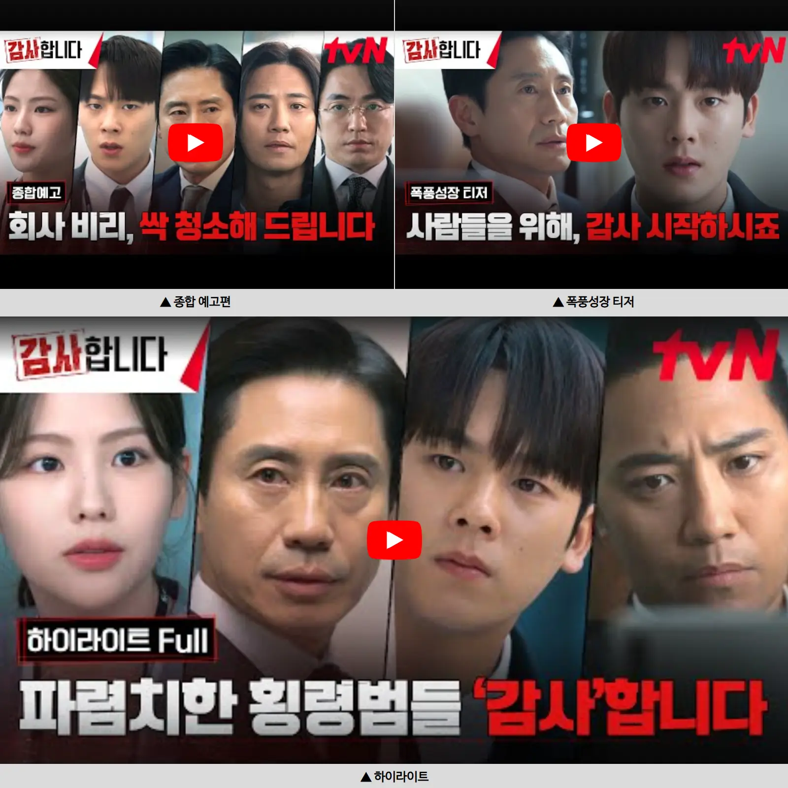 드라마 감사합니다 예고편 하