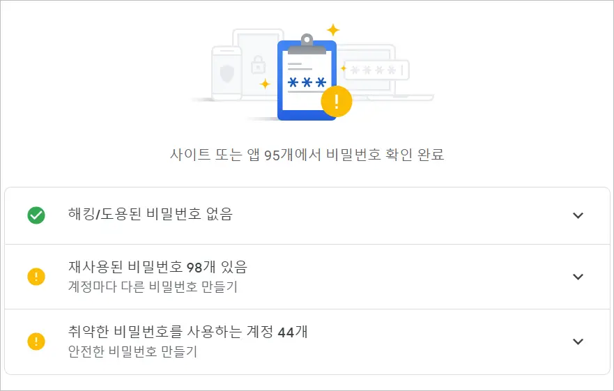 가입한웹사이트비밀번호안전여부확인하기_5