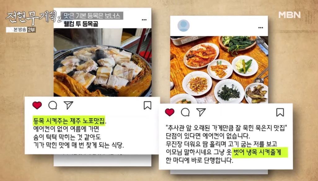 전현무계획 제주 노포맛집 솥뚜껑 삼겹살x묵은지