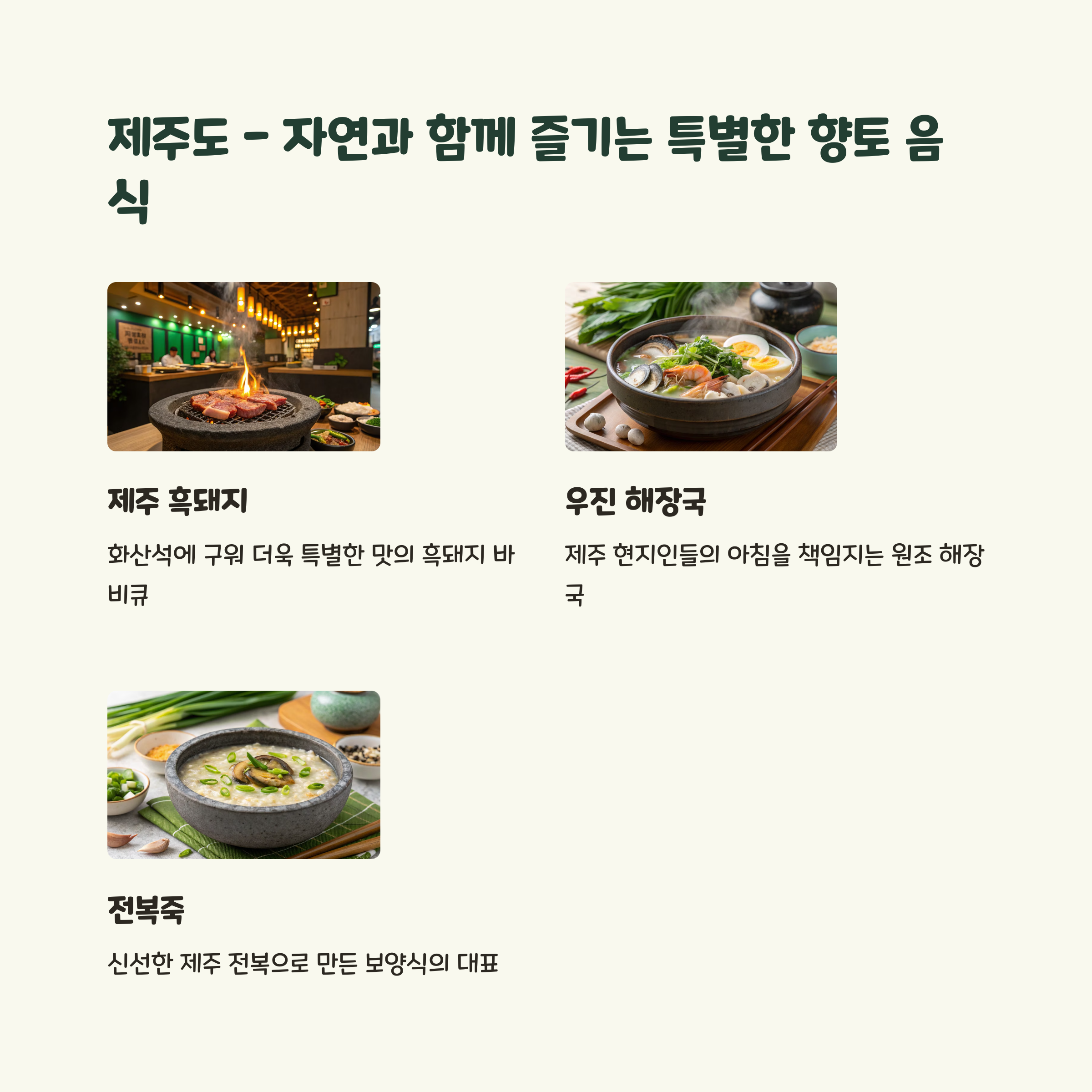 제주도 맛집 추천